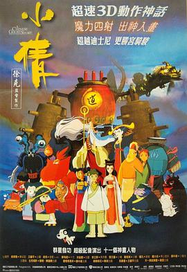 小倩1997 粤语